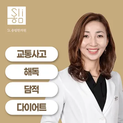 송림한의원 — 업체가 네이버 플레이스에 올린 사진 1