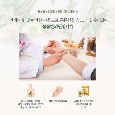 봄봄한의원 — 업체가 네이버 플레이스에 올린 사진 2
