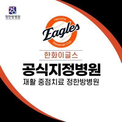 정한방병원 — 업체가 네이버 플레이스에 올린 사진 1