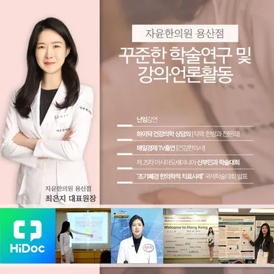 자윤한의원 용산 — 업체가 네이버 플레이스에 올린 사진 2