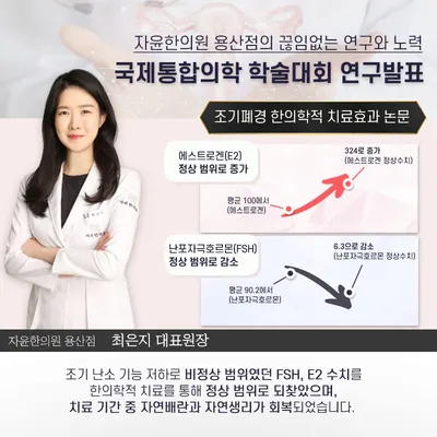 자윤한의원 용산 — 업체가 네이버 플레이스에 올린 사진 3