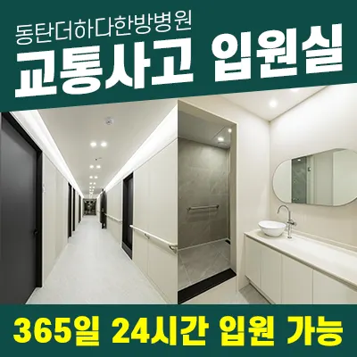 동탄더하다한방병원 — 업체가 네이버 플레이스에 올린 사진 2