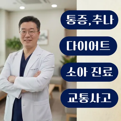 편작한의원 — 업체가 네이버 플레이스에 올린 사진 2