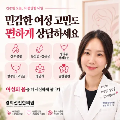 경희선진한의원 — 업체가 네이버 플레이스에 올린 사진 1