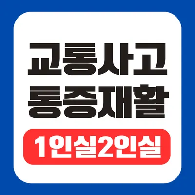 청라S한방병원 — 업체가 네이버 플레이스에 올린 사진 1