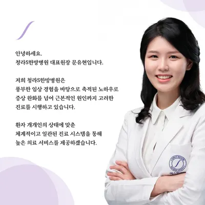 청라S한방병원 — 업체가 네이버 플레이스에 올린 사진 2