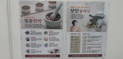 명성한의원 — 업체가 네이버 플레이스에 올린 사진 2