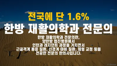 디스코한의원 — 업체가 네이버 플레이스에 올린 사진 1