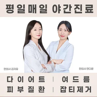 춘천후한의원 — 업체가 네이버 플레이스에 올린 사진 1