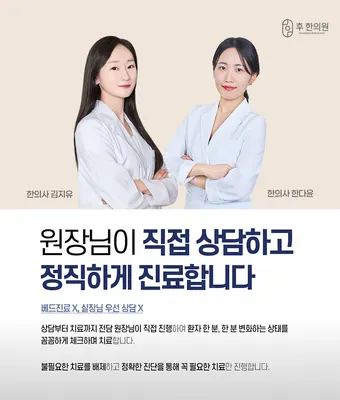 춘천후한의원 — 업체가 네이버 플레이스에 올린 사진 2