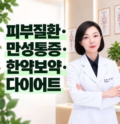 오월한의원 — 업체가 네이버 플레이스에 올린 사진 2