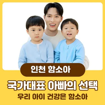 함소아한의원 — 업체가 네이버 플레이스에 올린 사진 1