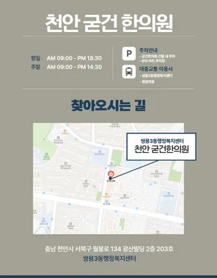 굳건한의원 — 업체가 네이버 플레이스에 올린 사진 2