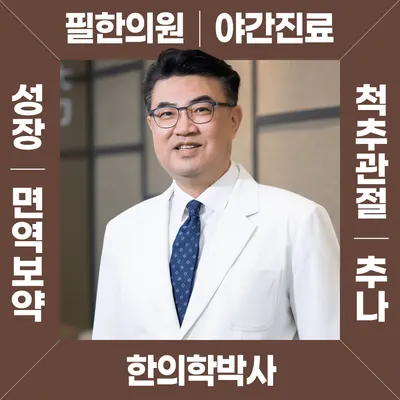 필한의원 — 업체가 네이버 플레이스에 올린 사진 1