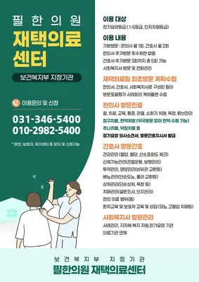 필한의원 — 업체가 네이버 플레이스에 올린 사진 2