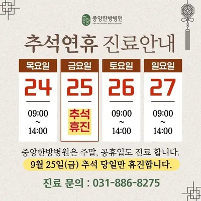 중앙한방병원 — 업체가 네이버 플레이스에 올린 사진 1