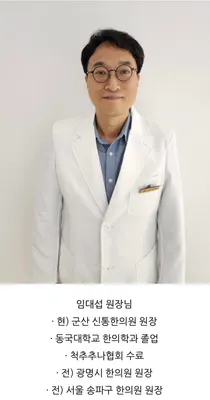 신통한의원 — 업체가 네이버 플레이스에 올린 사진 3