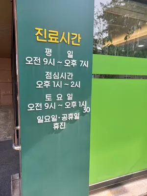 고산한의원 — 업체가 네이버 플레이스에 올린 사진 1