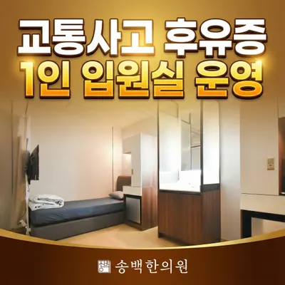 송백한의원 — 업체가 네이버 플레이스에 올린 사진 1