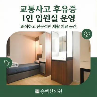 송백한의원 — 업체가 네이버 플레이스에 올린 사진 2