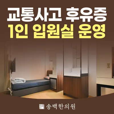 송백한의원 — 업체가 네이버 플레이스에 올린 사진 3