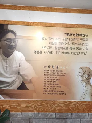 굿모닝한의원 — 업체가 네이버 플레이스에 올린 사진 1