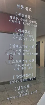 흠당한의원 — 업체가 네이버 플레이스에 올린 사진 1
