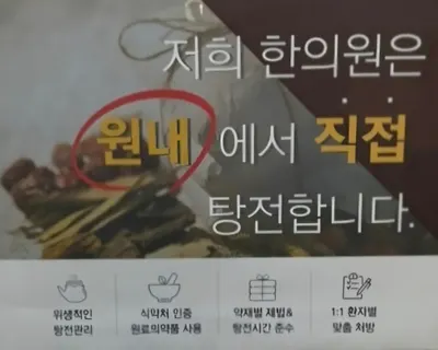 흠당한의원 — 업체가 네이버 플레이스에 올린 사진 2