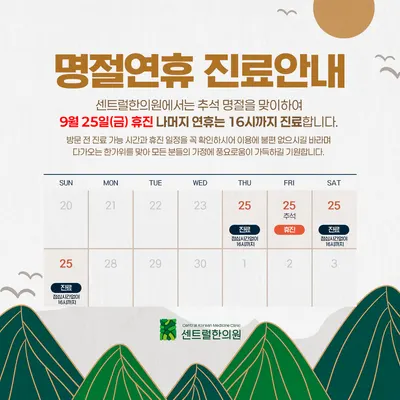 센트럴한의원 — 업체가 네이버 플레이스에 올린 사진 2