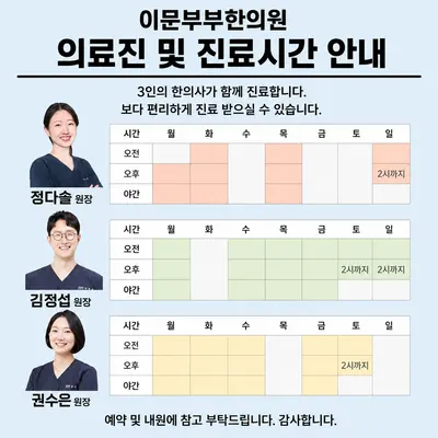 이문부부한의원 — 업체가 네이버 플레이스에 올린 사진 2