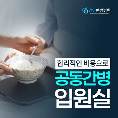 안양한방병원 — 업체가 네이버 플레이스에 올린 사진 2