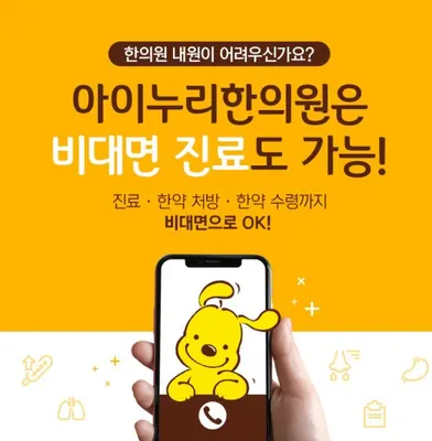 아이누리한의원 — 업체가 네이버 플레이스에 올린 사진 2