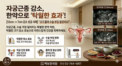 백보한의원 — 업체가 네이버 플레이스에 올린 사진 3