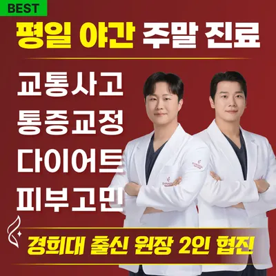 경희다나은한의원 — 업체가 네이버 플레이스에 올린 사진 2