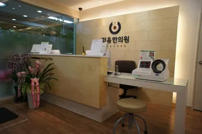믿음한의원 — 업체가 네이버 플레이스에 올린 사진 1