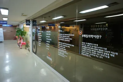 믿음한의원 — 업체가 네이버 플레이스에 올린 사진 2