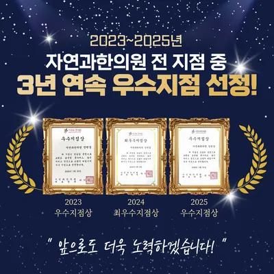 자연과한의원 — 업체가 네이버 플레이스에 올린 사진 2