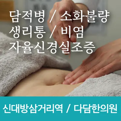 다담한의원 — 업체가 네이버 플레이스에 올린 사진 2