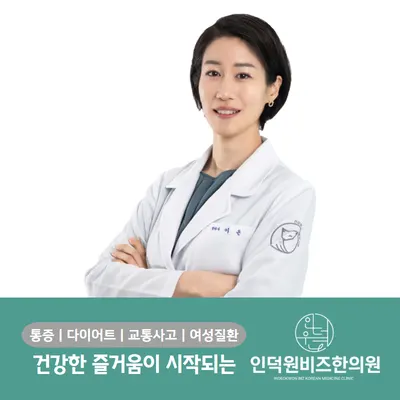 인덕원비즈한의원 — 업체가 네이버 플레이스에 올린 사진 1