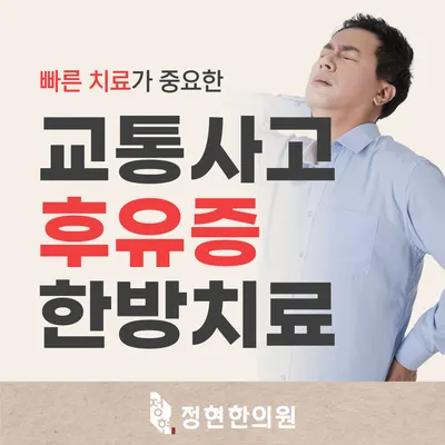정현한의원 — 업체가 네이버 플레이스에 올린 사진 2