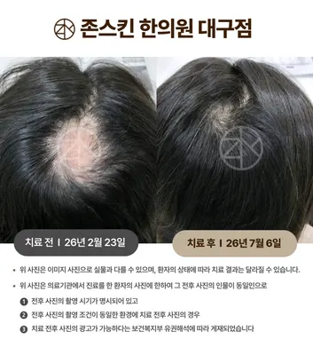 존스킨한의원 — 업체가 네이버 플레이스에 올린 사진 2