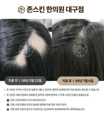 존스킨한의원 — 업체가 네이버 플레이스에 올린 사진 3
