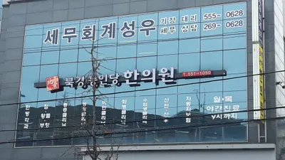 북경동인당한의원 — 업체가 네이버 플레이스에 올린 사진 1