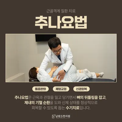 남원S한의원 — 업체가 네이버 플레이스에 올린 사진 3