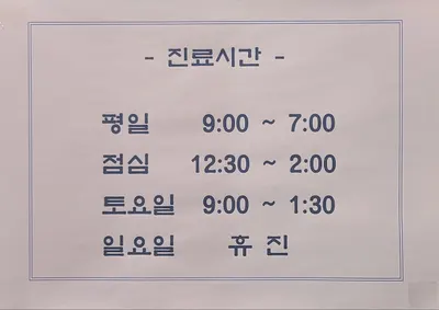동우한의원 — 업체가 네이버 플레이스에 올린 사진 1