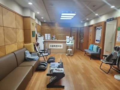 탄현경희한의원 — 업체가 네이버 플레이스에 올린 사진 1