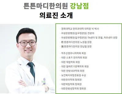 튼튼마디한의원 — 업체가 네이버 플레이스에 올린 사진 2