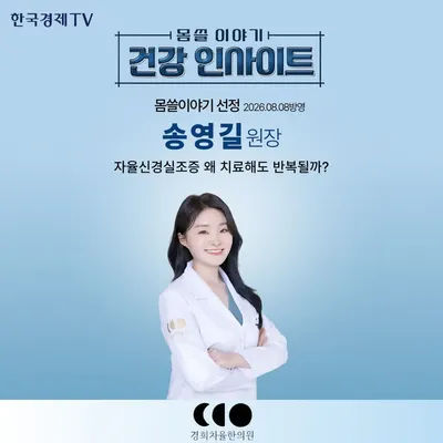 경희차율한의원 — 업체가 네이버 플레이스에 올린 사진 2