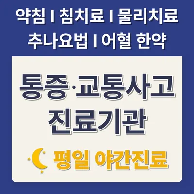 경희차율한의원 — 업체가 네이버 플레이스에 올린 사진 3
