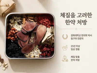 경희용한의원 — 업체가 네이버 플레이스에 올린 사진 1